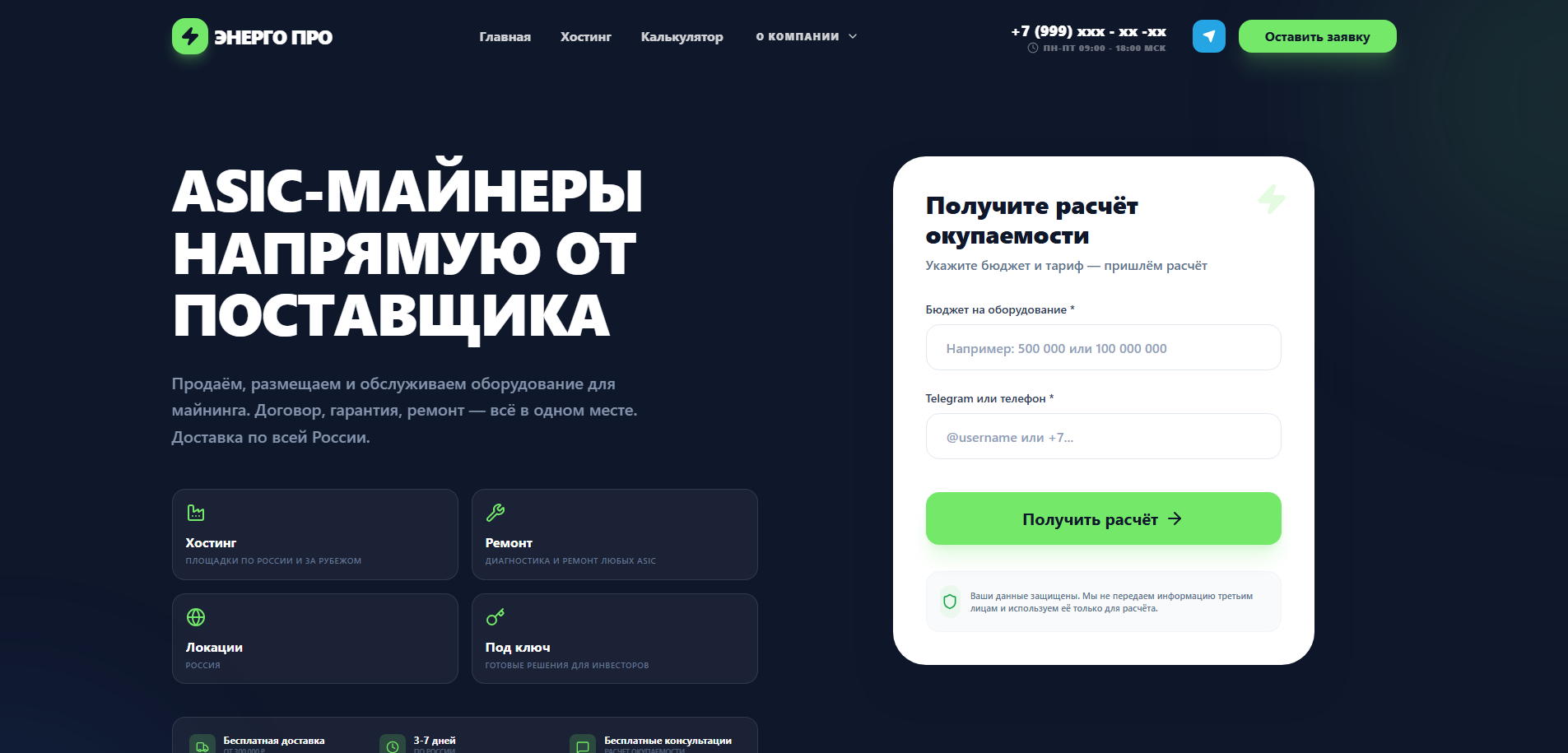 ЭНЕРГО ПРО